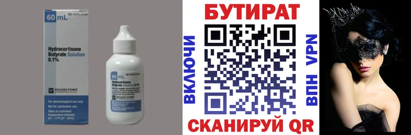 МЕГА как войти  Евпатория  БУТИРАТ 1.4BDO 