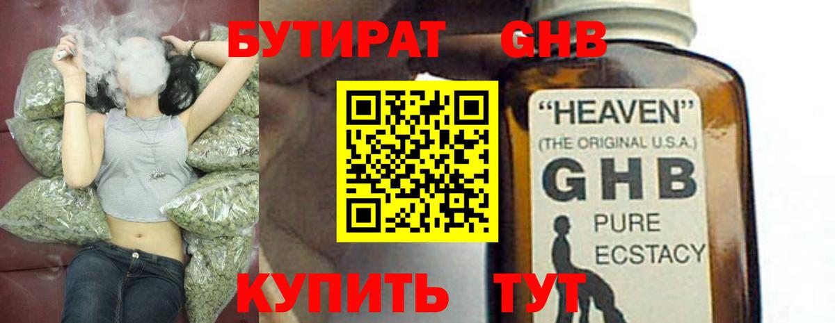 Бутират буратино Евпатория