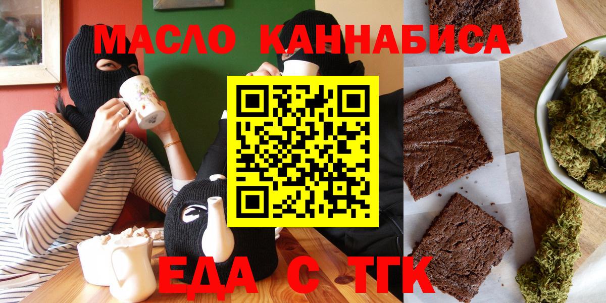 Печенье с ТГК конопля Евпатория