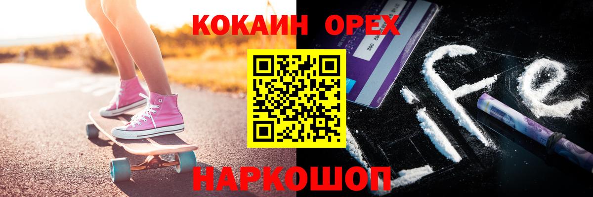 Кокаин 97%  Кокаин FishScale  Вход с VPN  Евпатория 