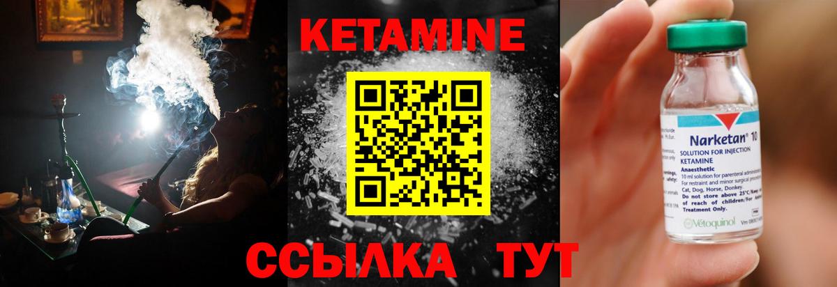 КЕТАМИН ketamine  Вход с VPN  Евпатория 