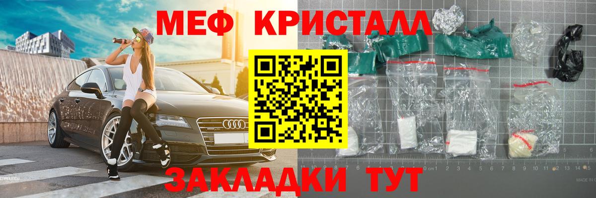 Мефедрон кристаллы Евпатория